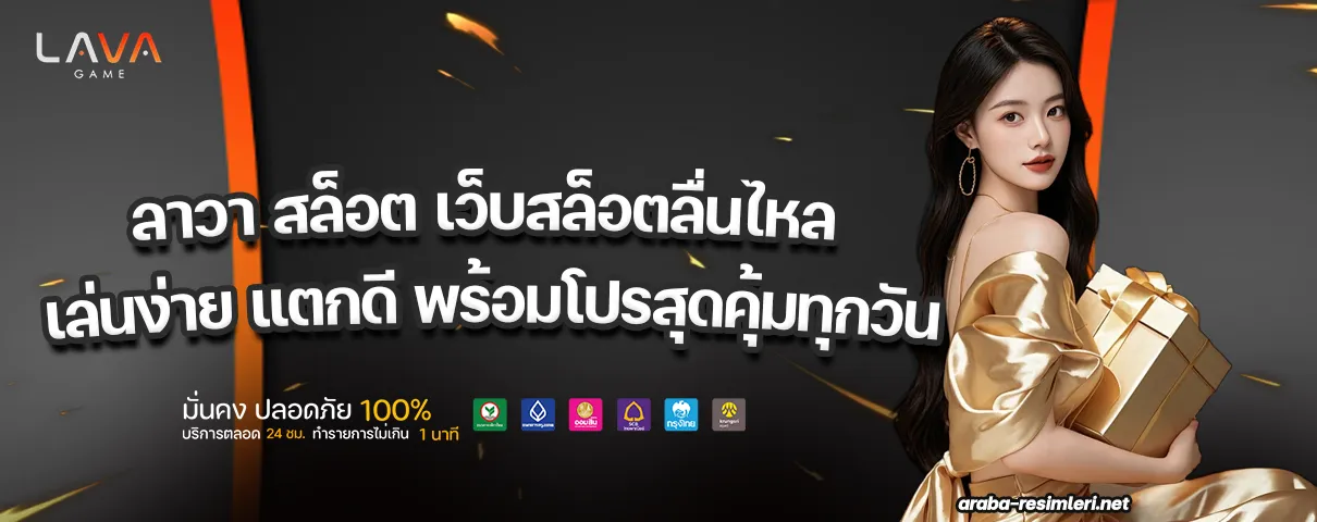 ลาวา สล็อต